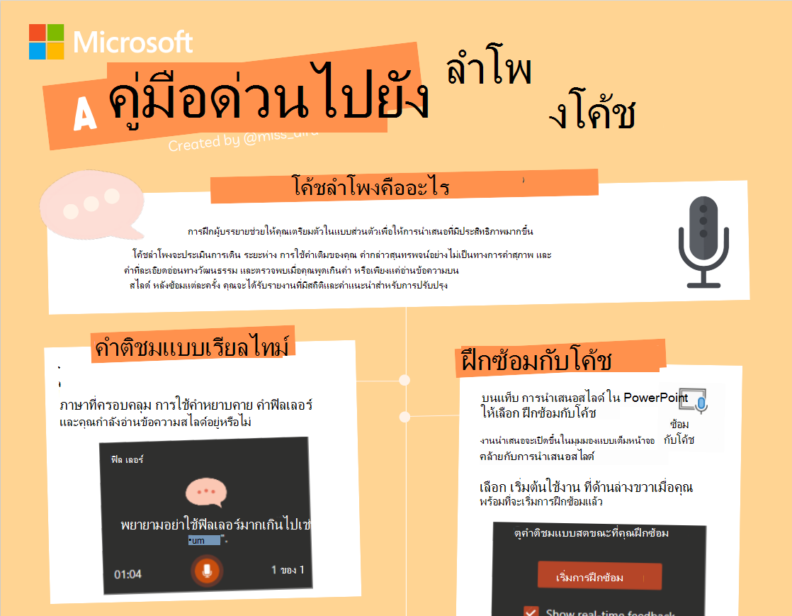 สกรีนช็อตของโค้ชฝึกพูด
