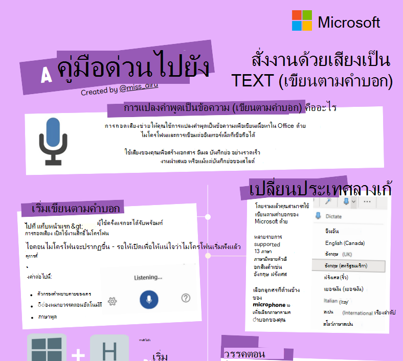 สกรีนช็อตของการแปลงคําพูดเป็นข้อความ