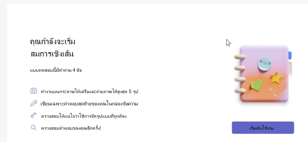 สกรีนช็อตของกล่องโต้ตอบเริ่ม