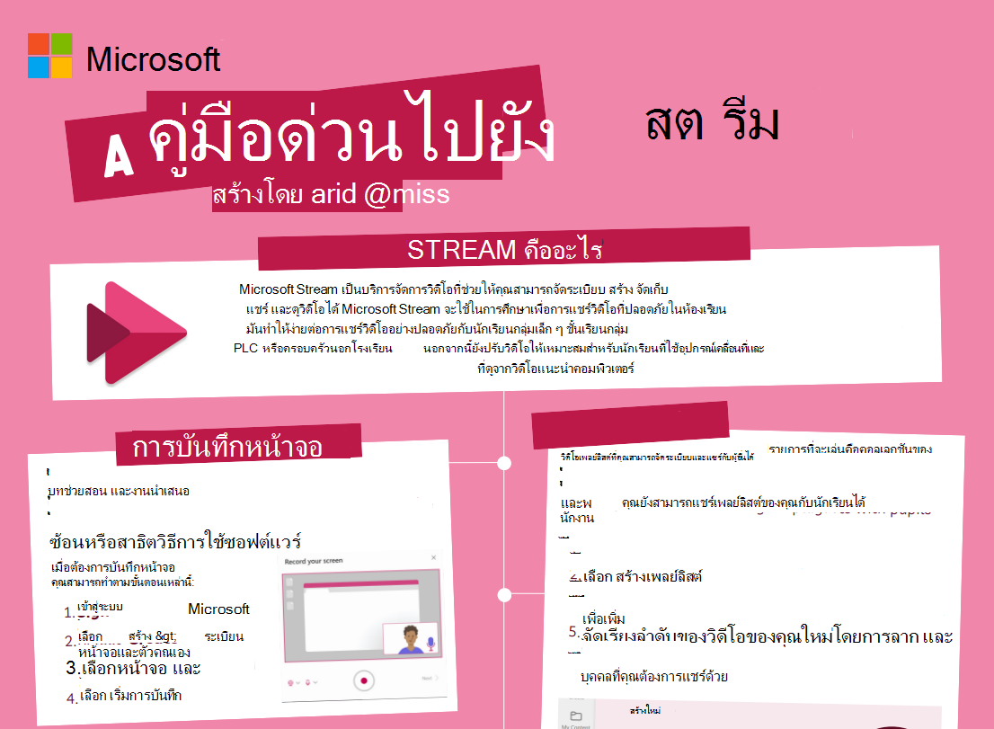 สกรีนช็อตของสตรีม