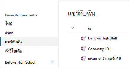 สกรีนช็อตของชื่อสมุดบันทึก