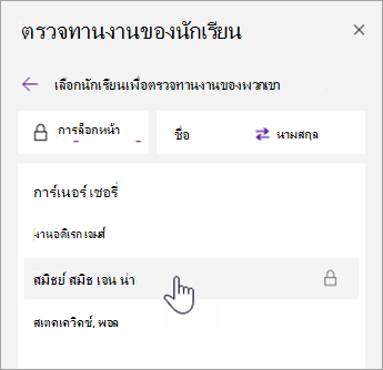 สกรีนช็อตของการเรียงลําดับชื่อ