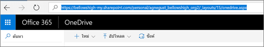 สกรีนช็อตของ OneDrive