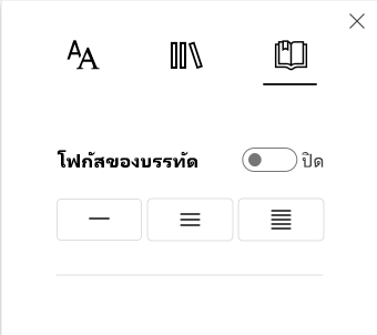 สกรีนช็อตของโฟกัสบรรทัด