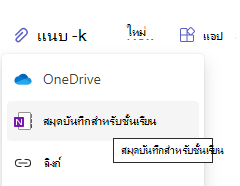 แนบ