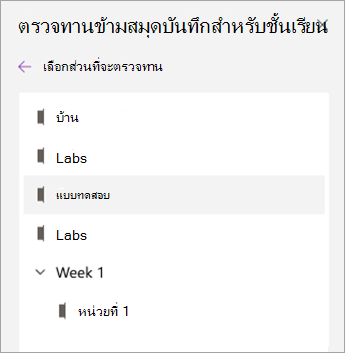 สกรีนช็อตของการเลือก
