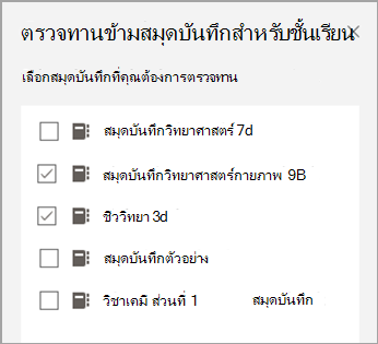 สกรีนช็อตของสมุดบันทึกที่จะรีวิว