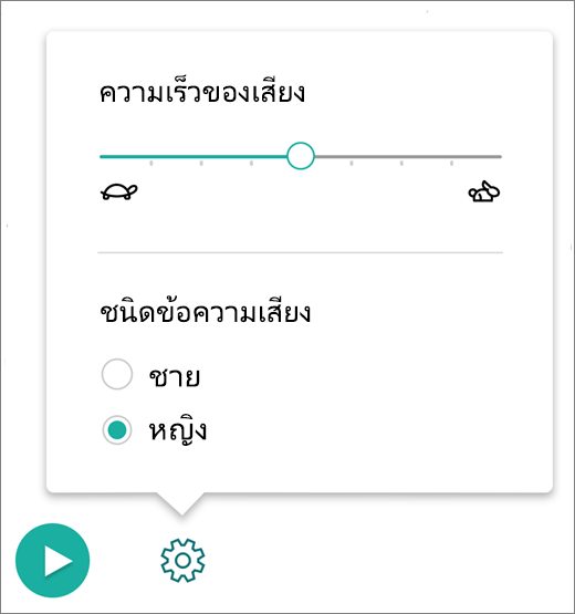 สกรีนช็อตของการตั้งค่าเสียง