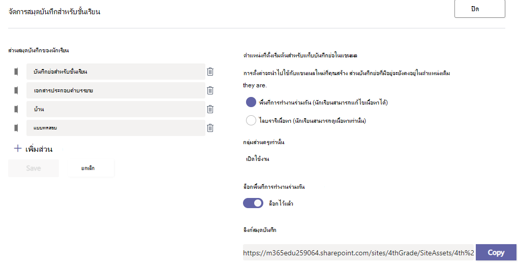 จัดการสมุดบันทึก