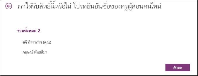 ตรวจทานครูร่วมสอนที่มีสิทธิ์เข้าถึงสมุดบันทึกสำหรับชั้นเรียนของคุณ