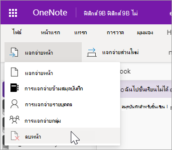 เลือก ลบหน้า