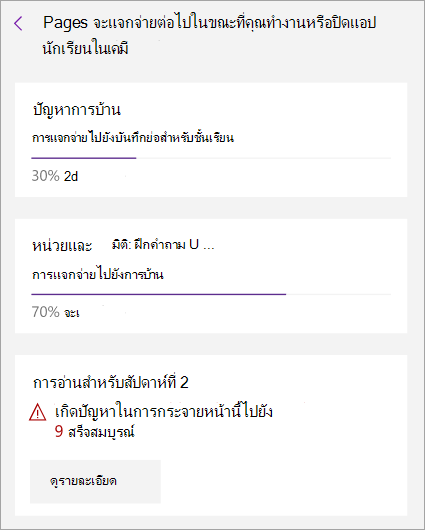 ข้อผิดพลาดที่แสดงขณะกําลังแจกจ่ายหน้าในสมุดบันทึกสําหรับชั้นเรียน