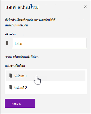 เลือกตําแหน่งที่ตั้งของกลุ่มส่วน