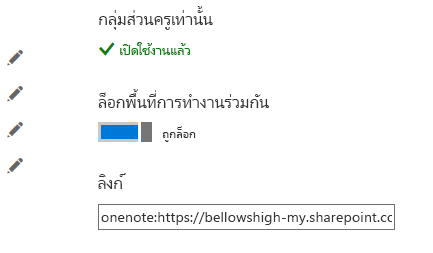 ล็อกพื้นที่ทำงานร่วมกันด้วยการสลับเป็นตำแหน่งล็อก