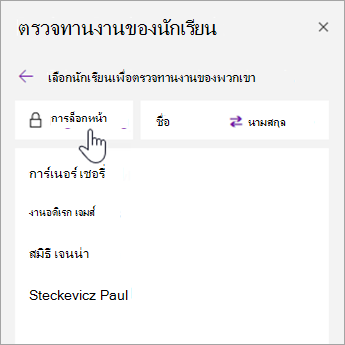 เลือก การล็อกหน้า