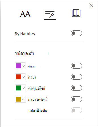 ตัวเลือกไวยากรณ์ในโปรแกรมช่วยอ่าน