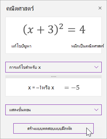 เลือก สร้างแบบทดสอบฝึกหัด