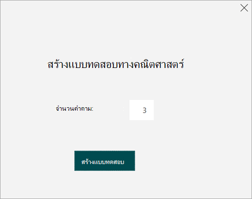พิมพ์จํานวนคําถามสําหรับแบบทดสอบการฝึกปฏิบัติ