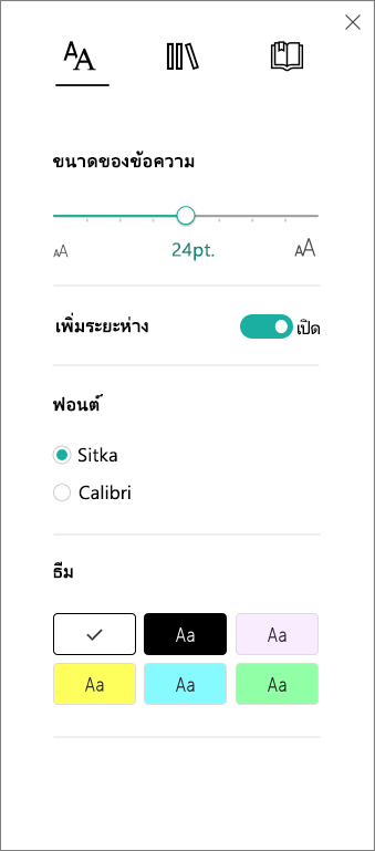 เมนูตัวเลือกข้อความในโปรแกรมช่วยอ่าน