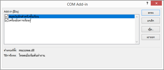 บานหน้าต่าง COM Add-in
