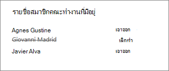 การเอาสมาชิกเจ้าหน้าที่ออกจาก Staff Notebook