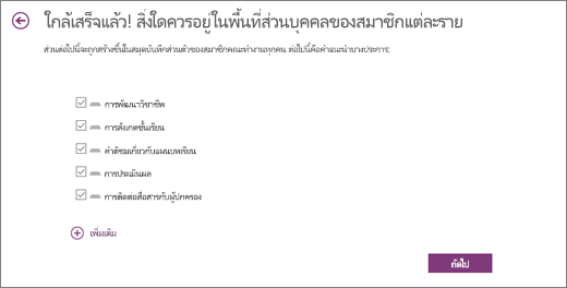 Staff Notebook จะระบุว่ามีอะไรในส่วนเจ้าหน้าที่