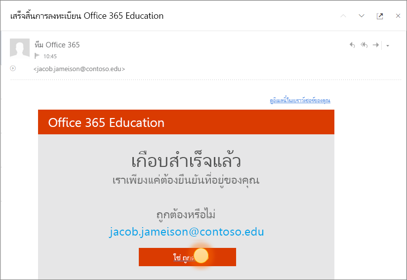 สกรีนช็อตของหน้าจอการตรวจสอบขั้นสุดท้ายสําหรับ Office 365 ลงชื่อเข้าใช้
