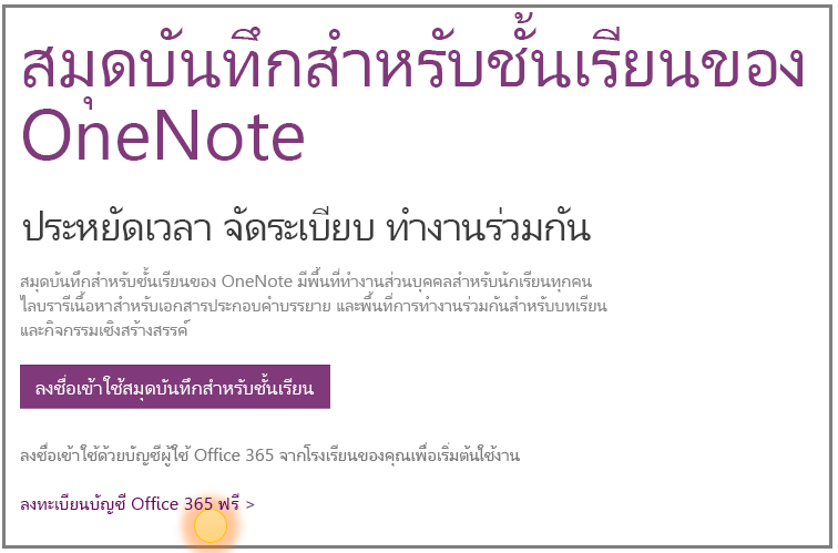 สกรีนช็อตแสดงวิธีรับบัญชีผู้ใช้ Office 365 ฟรี