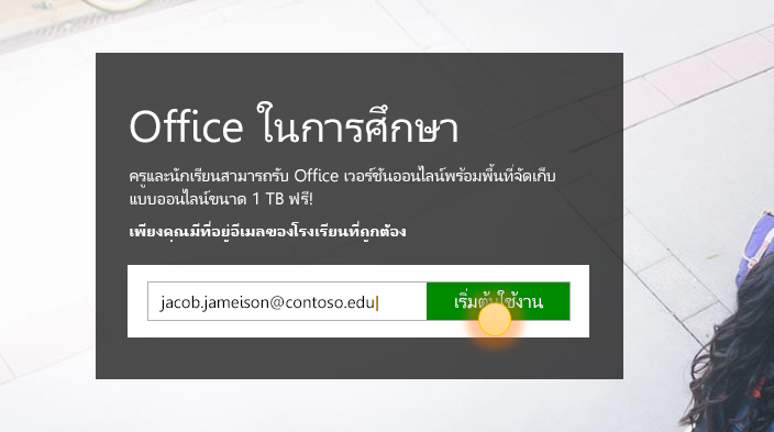 สกรีนช็อตของหน้าการลงชื่อเข้าใช้เริ่มต้นใช้งาน