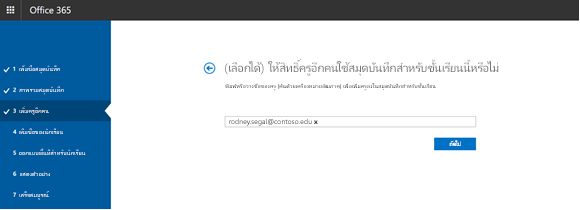 สกรีนช็อตของขั้นตอนสิทธิ์ของครูเพิ่มเติม