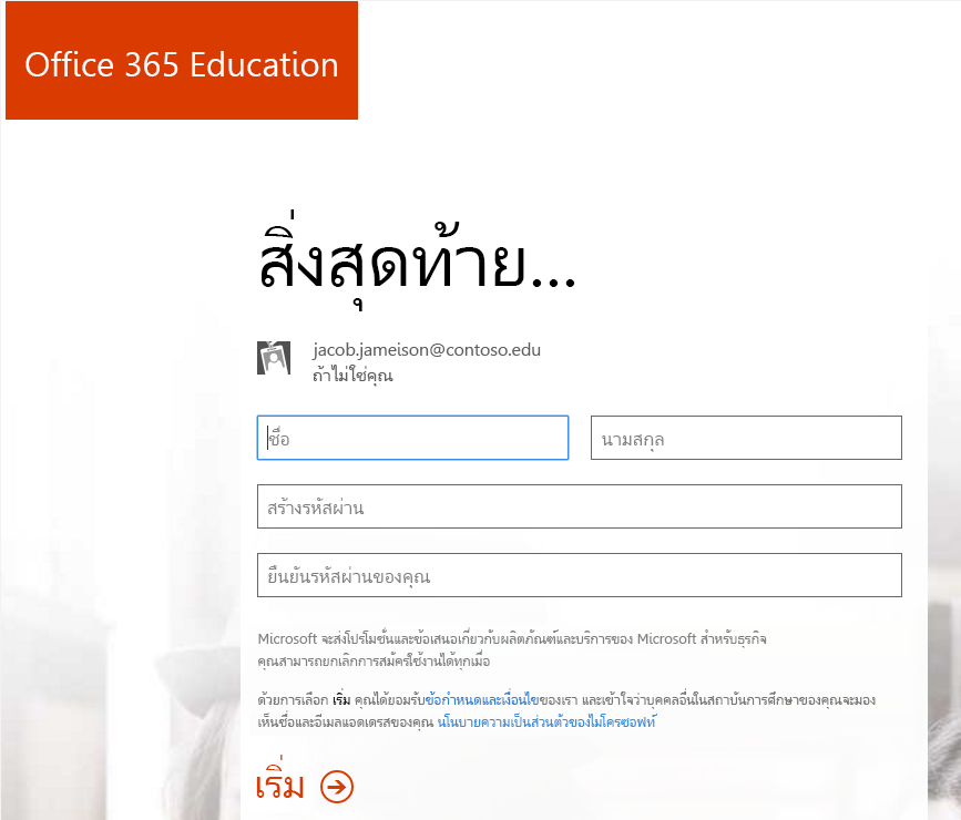 สกรีนช็อตของหน้าการสร้างรหัสผ่านสําหรับกระบวนการลงทะเบียน Office 365