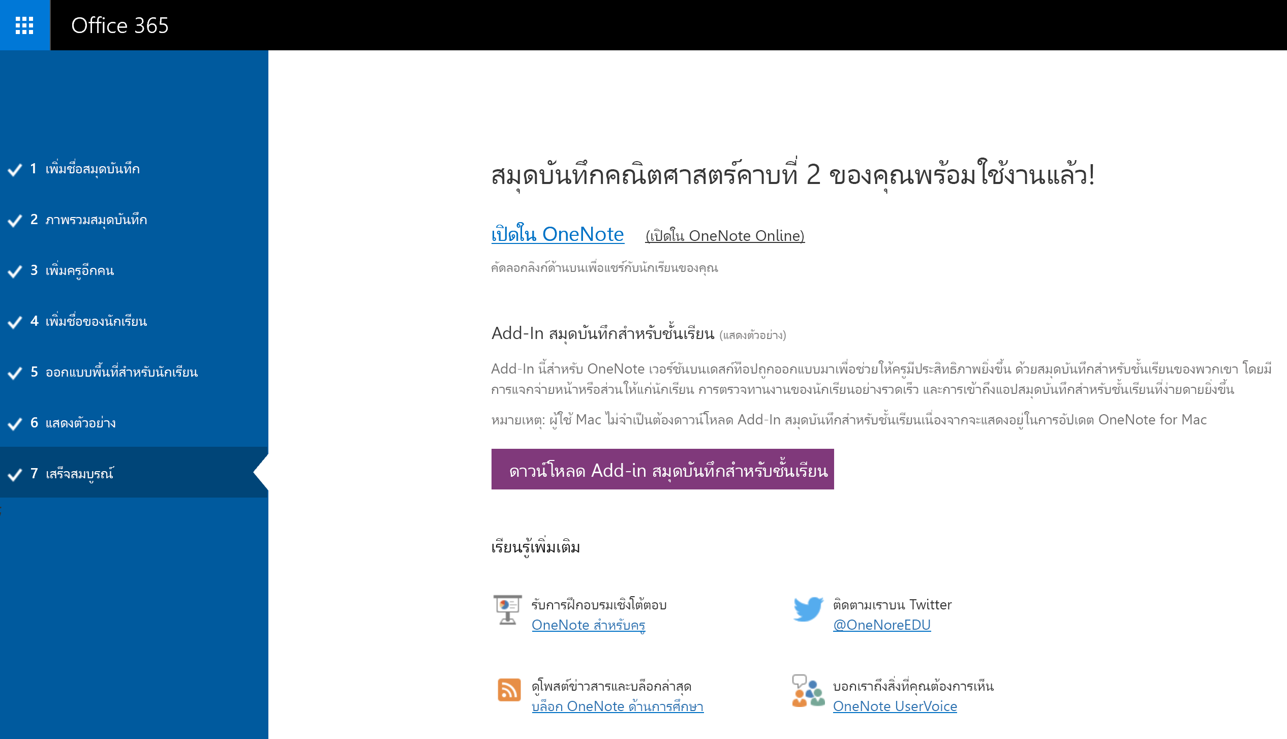ลิงก์สมุดบันทึก