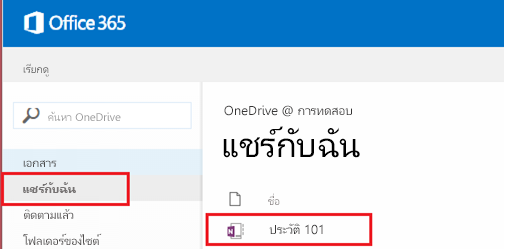 สกรีนช็อตของหน้าจอ แชร์กับฉัน