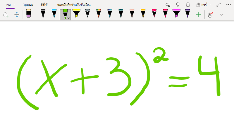 เขียนสมการทางคณิตศาสตร์ใน OneNote สําหรับ Windows 10