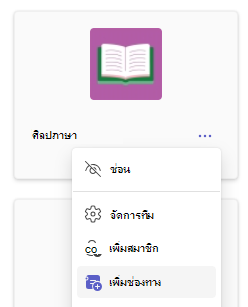 สกรีนช็อตที่แสดงเพิ่มแชนเนล