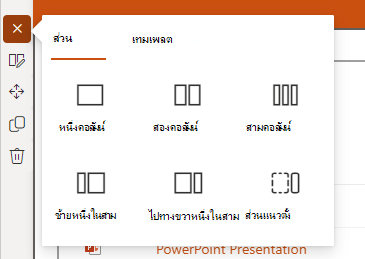 สกรีนช็อตของส่วนเพิ่ม