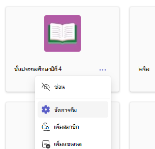จัดการทีม