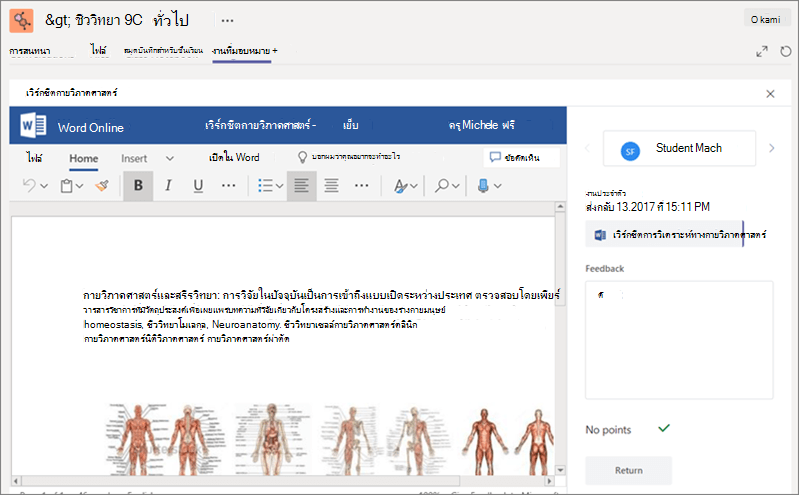 พิจารณา ทำเครื่องหมาย และให้เกรดสำหรับงานมอบหมายที่นักเรียนของคุณส่ง