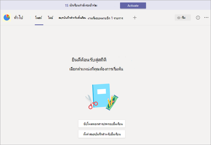 ทีมที่มีแบนเนอร์และปุ่มเปิดใช้งาน