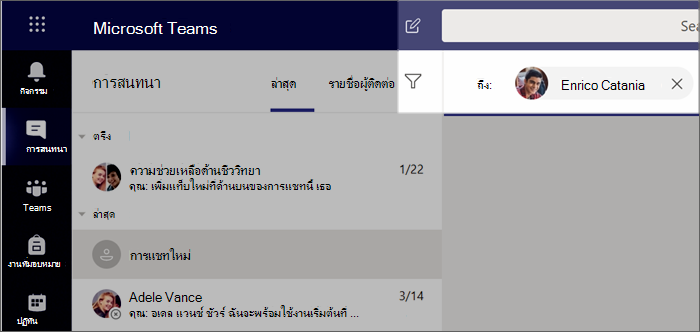 สกรีนช็อตที่แสดง เริ่มการแชทใหม่