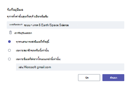 รับอีเมล