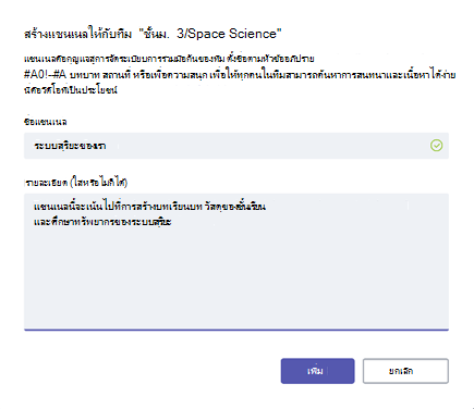 สร้างแชนเนล