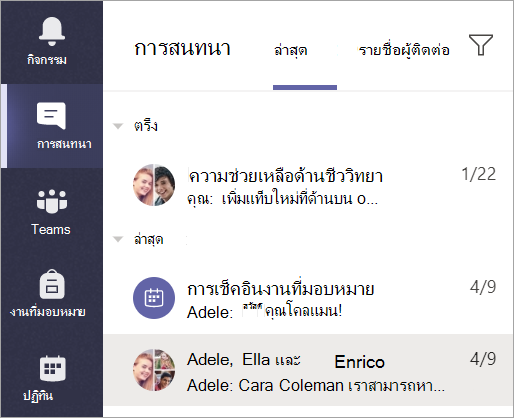 สกรีนช็อตที่แสดงเพื่อเลือก Chat จากแถบแอป