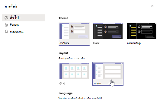 ภายใต้ เค้าโครง ให้เลือก รายการ