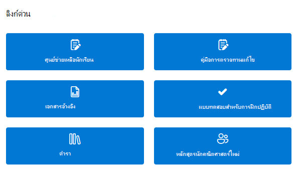 ลิงก์ด่วน