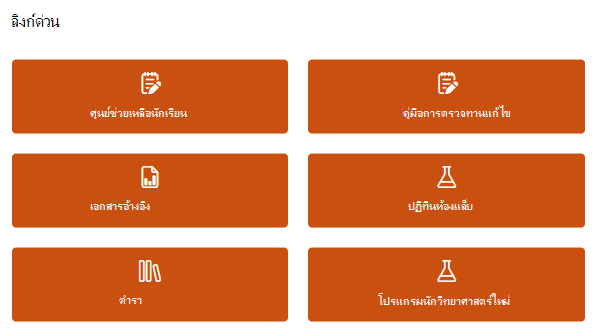 สกรีนช็อตของลิงก์ด่วน