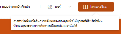 สกรีนช็อตของการประกาศใหม่