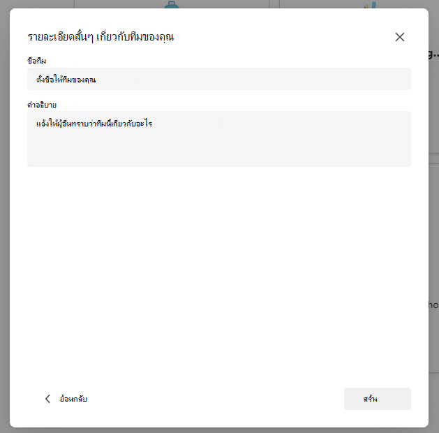สกรีนช็อตของทีมการตั้งค่า