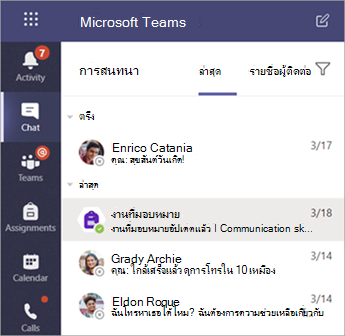 สกรีนช็อตที่แสดงการแชทส่วนตัวของนักเรียนใน Teams