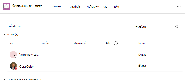 ลบครู